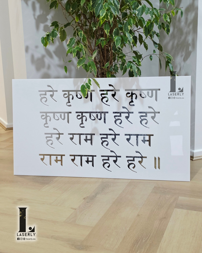 Hare Krishna Hare Rama Mandir Panel 35.43 × 19.69 inches