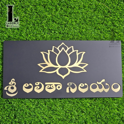 Elegant front door house number sign in Telugu – “Sri Lalitha Nilayam”.