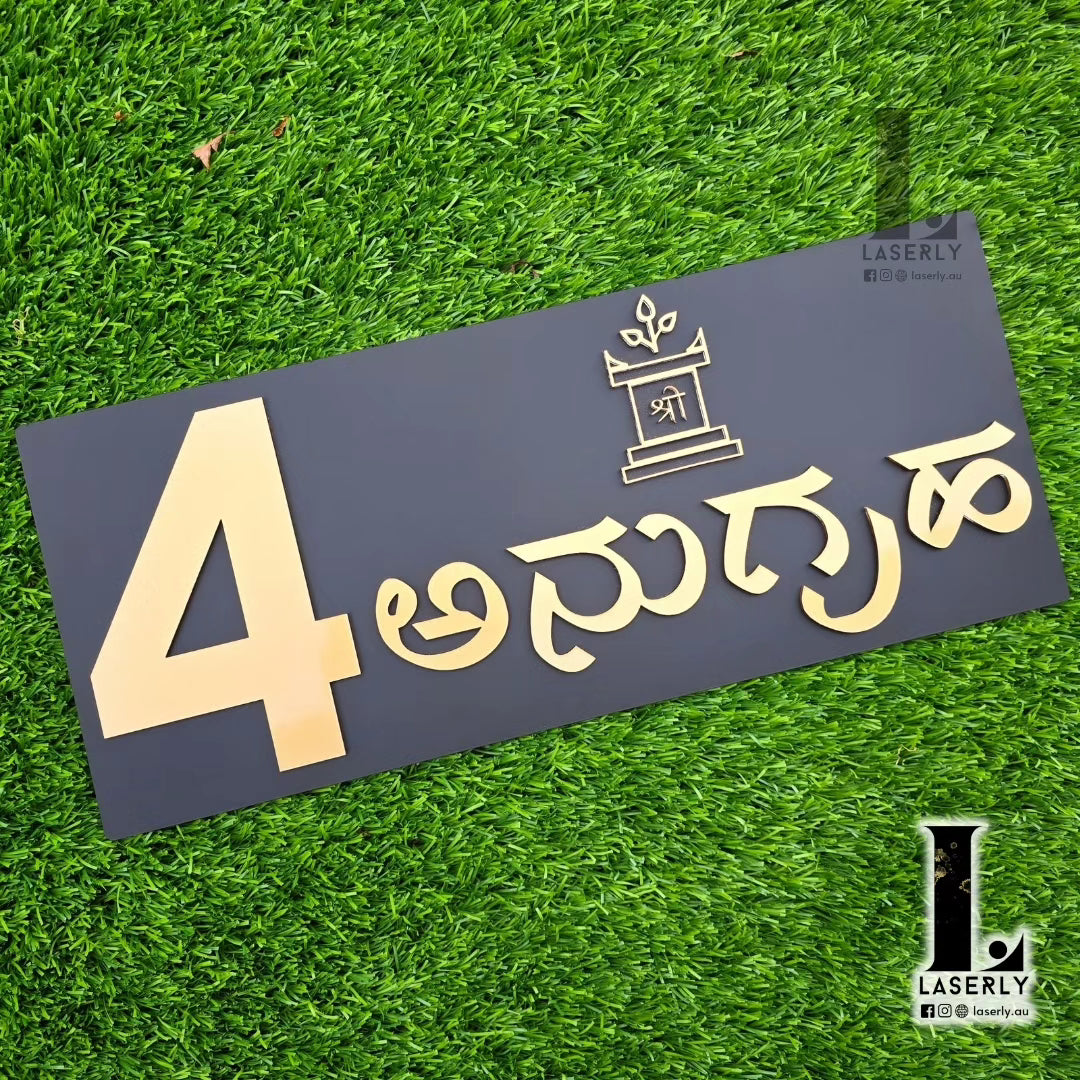 Laser-cut Kannada Anugraha sign showing house number on a stylish home façade.