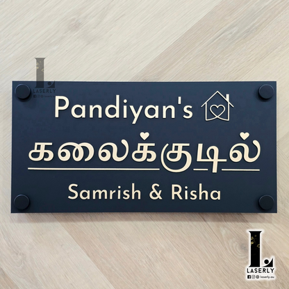 Tamil house number sign in elegant Tamil script mounted beside the front door on an exterior wall.